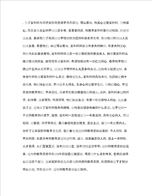 爱的教育读书笔记2