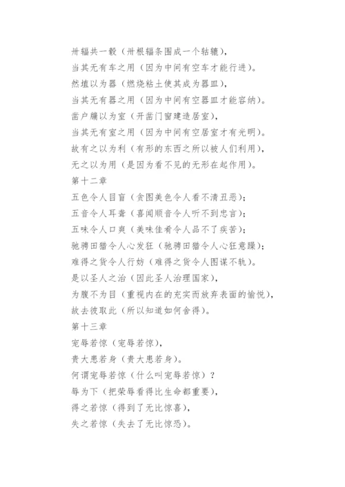 权威道德经全文及译文.docx