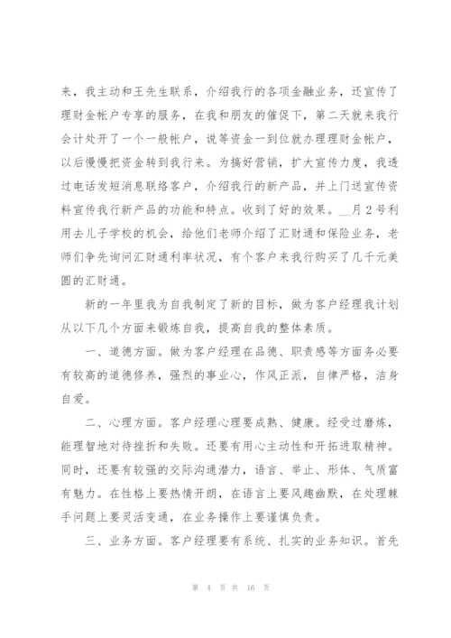 银行经理的述职报告个人范文.docx