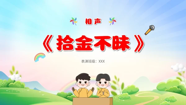可爱卡通彩色简约儿童节节目单童心筑梦快乐六一主题PPT模板