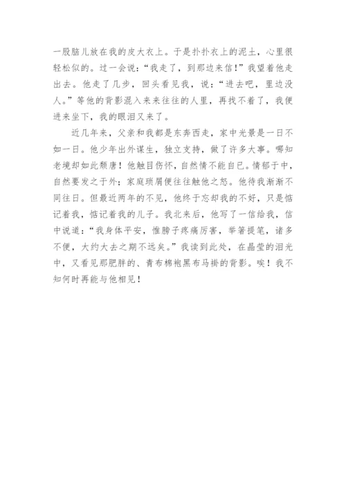 朱自清《背影》课文.docx