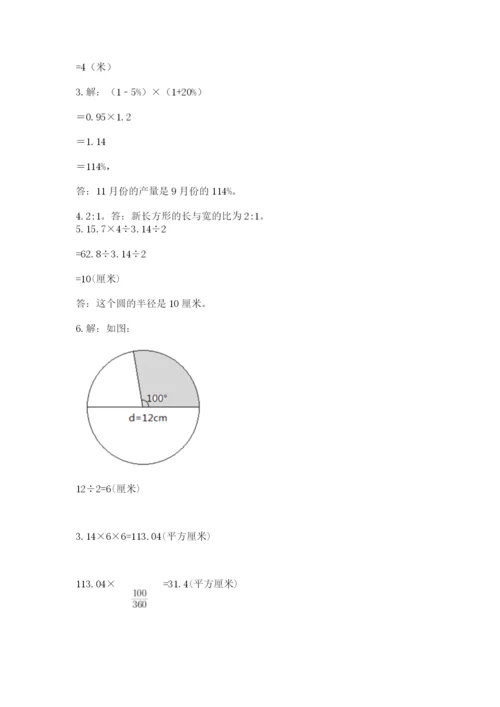 人教版六年级上册数学期末测试卷含答案（模拟题）.docx