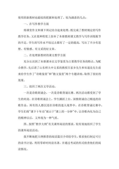 语文教师课堂心得总结五篇.docx