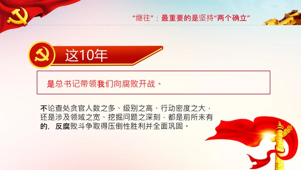 两个确立迎接党的二十大党党建党课PPT