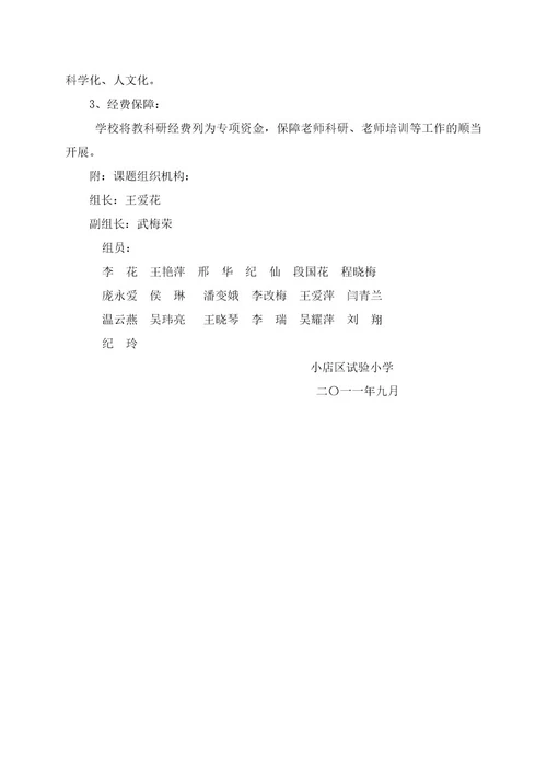 在课堂教学中情景创设的研究开题报告