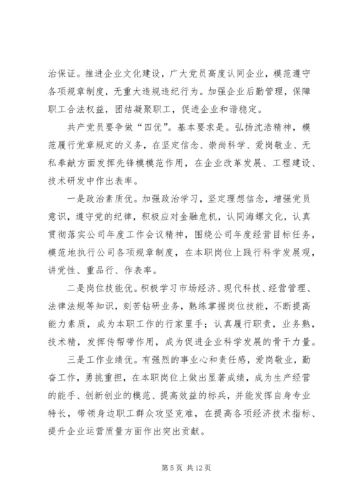 邹平公司全面深化创先争优活动,实施95598光明服务工程方案 (5).docx