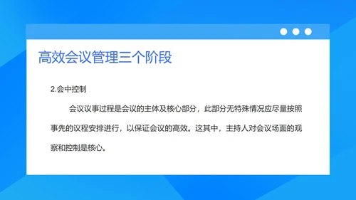 蓝色扁平风企业中高层管理培训会议PPT模板