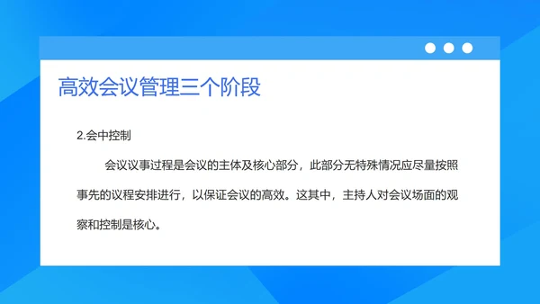 蓝色扁平风企业中高层管理培训会议PPT模板