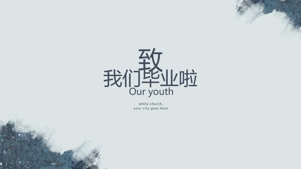 致青春毕业季大学毕业纪念册电子相册动态PPT