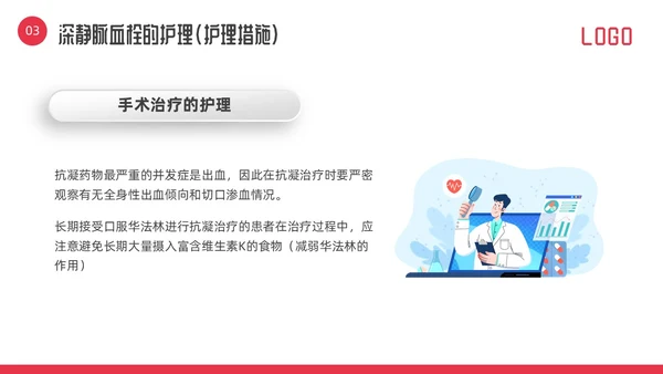红色微立体vte的预防及护理PPT模板宣传PPT动态PPT护理查房