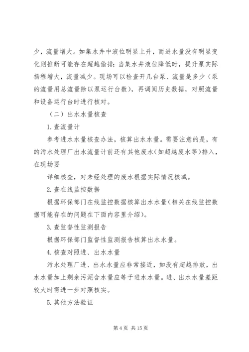 城镇污水处理厂运行情况报告 (4).docx