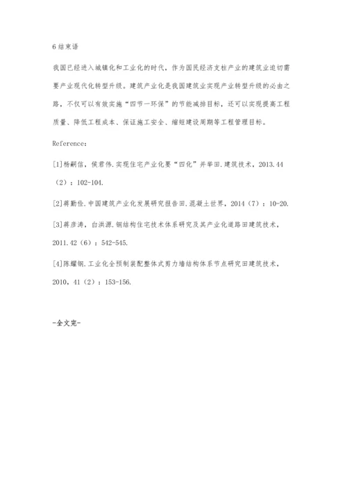 发展新型建筑工业化-促进建筑产业现代化.docx