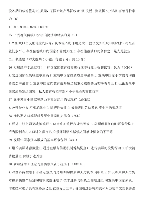 2023年自考发展经济学试题.docx