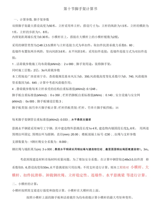 脚手架专项施工方案(悬挑).docx