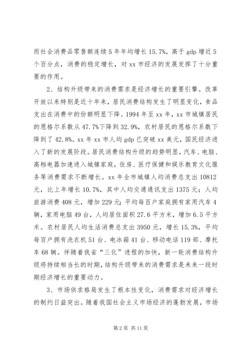 商务局扩大消费需求调研报告优秀范文.docx