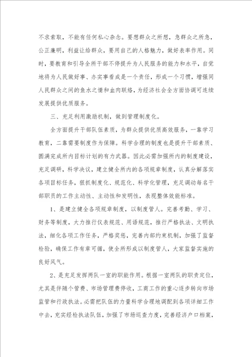 2021年县工商所副所长竞聘演演讲稿