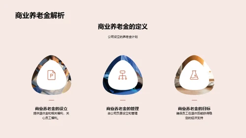 半年盈利：商业养老金