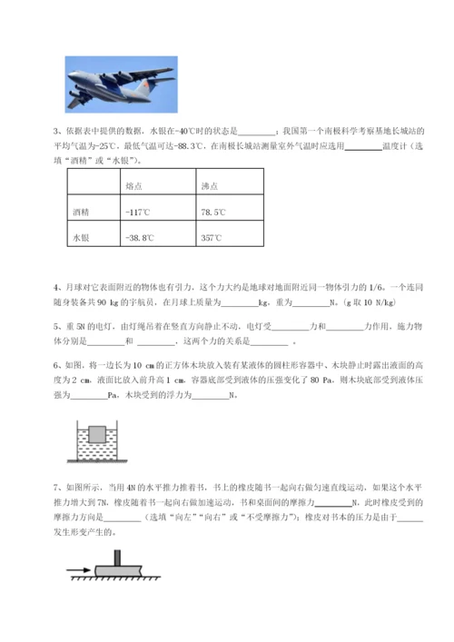 小卷练透四川荣县中学物理八年级下册期末考试综合训练试题（含答案解析）.docx