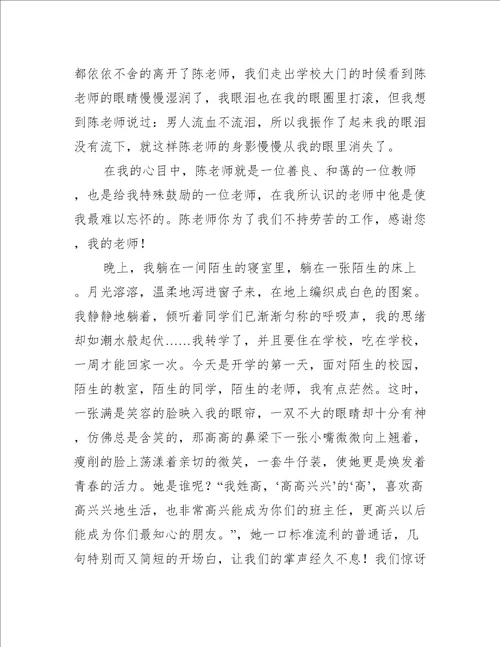 我的梦想作文1000字(我的梦想作文最新)