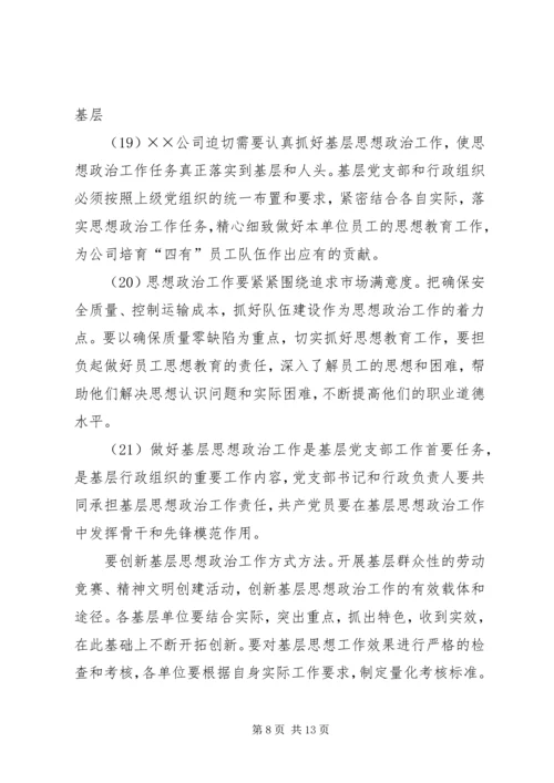 公司关于加强和改进思想政治工作的实施意见 (6).docx