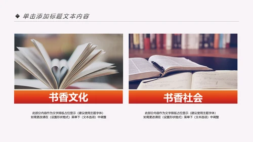 书香中国读书分享好书推荐教育培训PPT模板