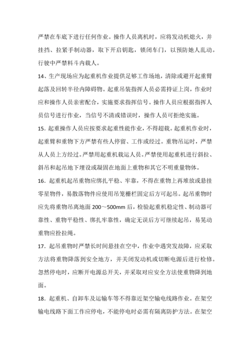 机械设备安全专项措施及应急专项预案.docx