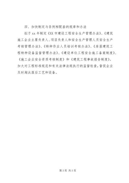 建筑安全生产个人工作计划_1.docx