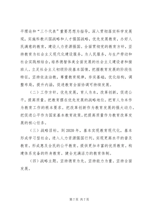 教育发展纲要学习心得.docx