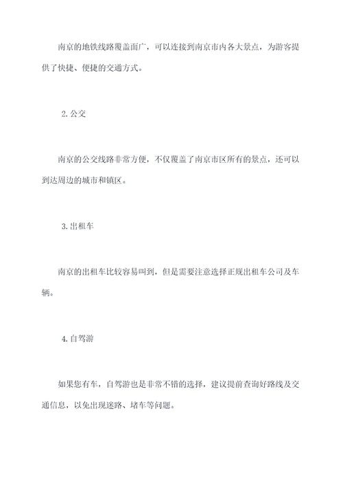 南京南京南旅游攻略