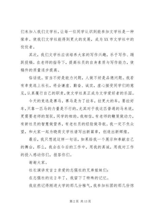 关于社长演讲发言.docx