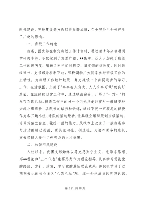 关于五四红旗团支部申报材料.docx