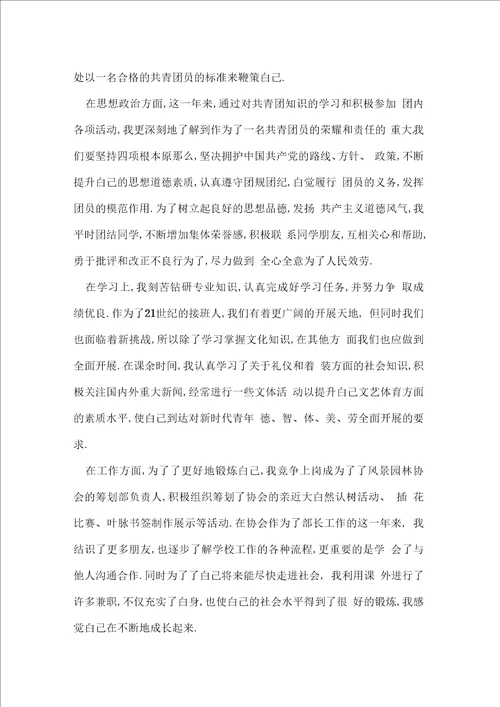 优秀团员自我评价范文