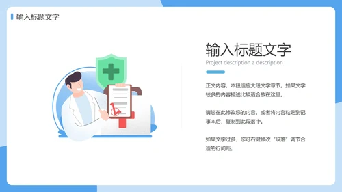 防疫安全知识科普PPT模板