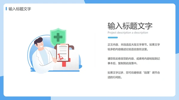 防疫安全知识科普PPT模板