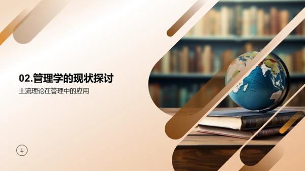管理学的演进与创新