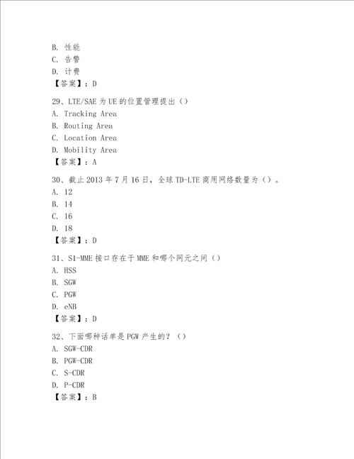 2023年LTE知识参考题库及答案名校卷