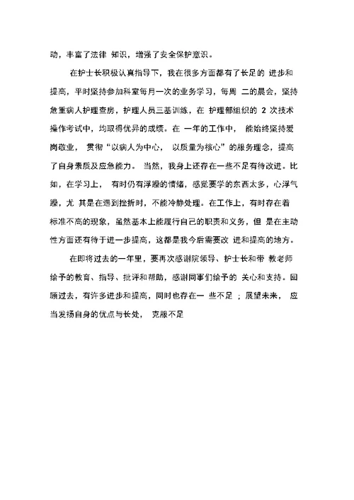 护士个人工作总结范文大全