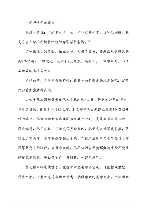 2022高中抒情经典美文5篇