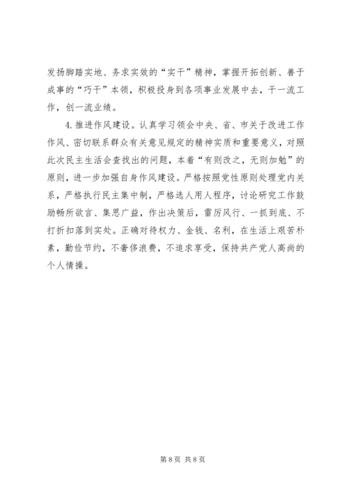 对照党章党规找差距围绕“十八个是否”检视分析材料（一）.docx