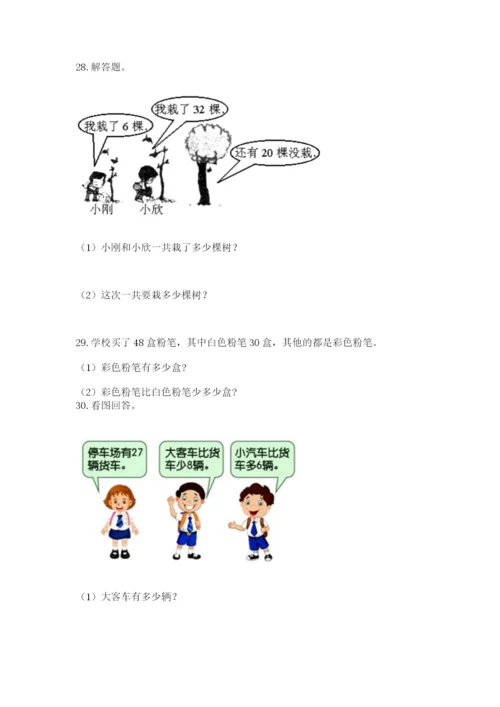 二年级上册数学解决问题50道精品加答案.docx