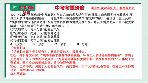 八上道法第三单元勇担社会责任复习课件2024 