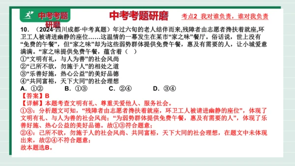 八上道法第三单元勇担社会责任复习课件2024 