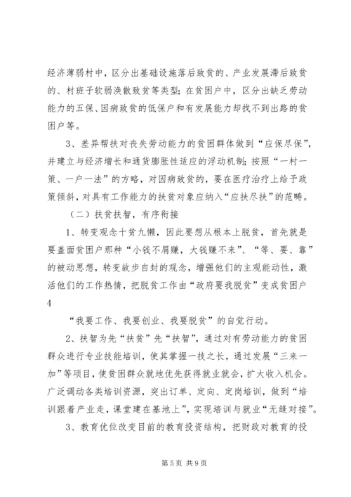突出党建引领助推脱贫攻坚 (5).docx