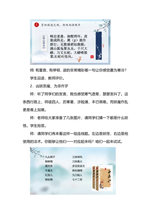 人生是一场修行--《西游记》整本书阅读教学设计.docx