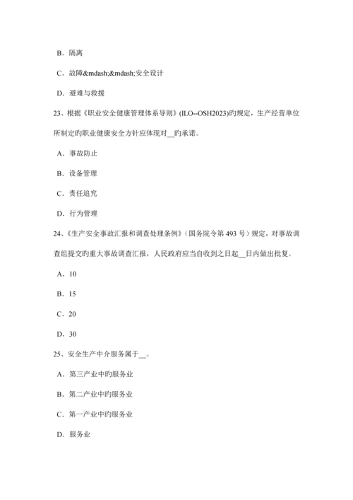 2023年台湾省安全工程师安全生产安全技术管理措施考试试卷.docx