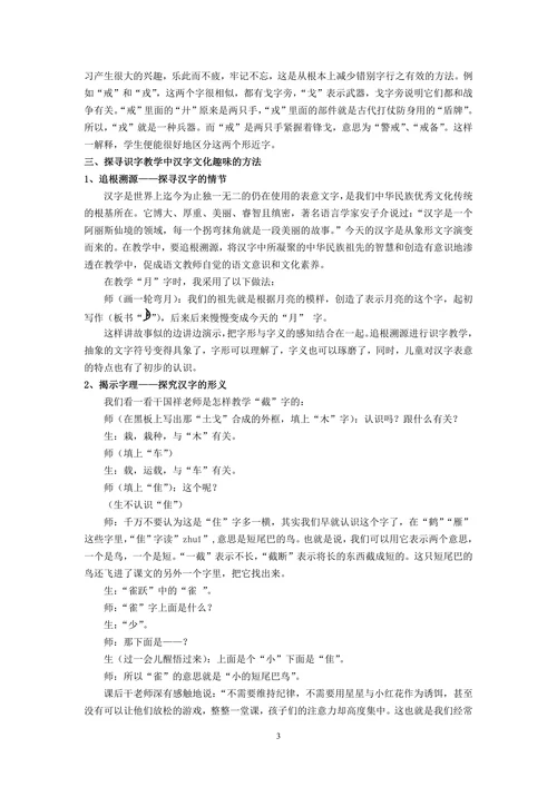浅谈汉字文化在小学识字教学中的重要性