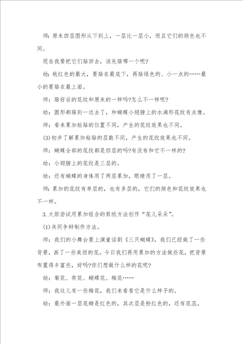 关于幼儿园美术教案7篇