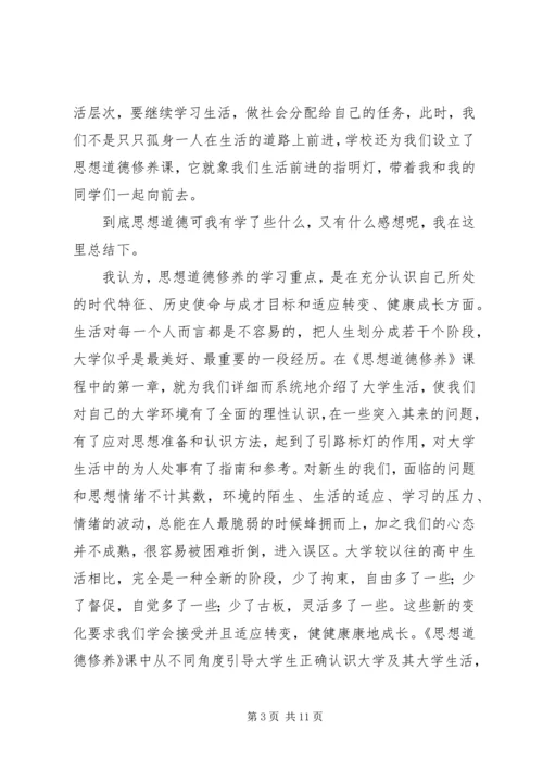 学习《思想道德修养与法律基础》的心得和体会1.docx