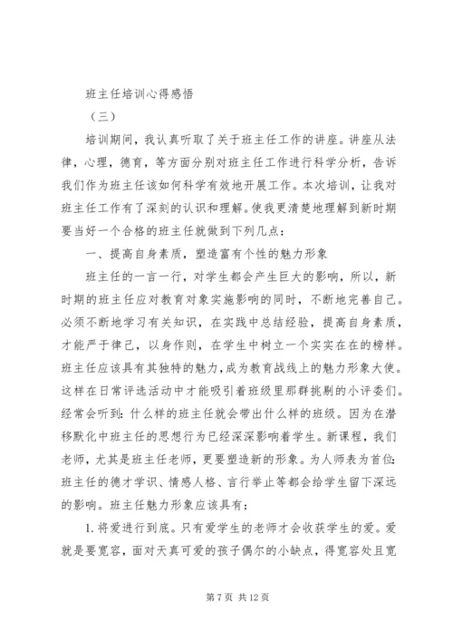培训·心得·感悟.docx