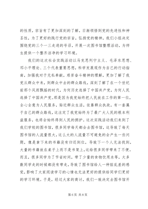 党课实践活动总结.docx